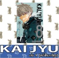 ไคจู KAI JYU No.8 [หนังสือการ์ตูน]