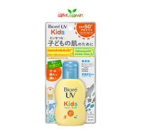 Biore UV Kids SPF50+ PA+++ 70ml โลชั่นกันแดด น้ำนมสูตรอ่อนโยน สำหรับเด็ก