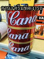 ครีมขัดเงารถ Cana cream คาน่า ครีมขัดสีรถยนต์ กาน่า 220 กรัม