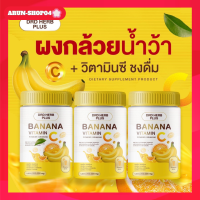 ผงกล้วย+วิตามินซี ชงดื่ม  Drd Herb PLUS BANANA VITAMiN ปรับ บรรเทาท้องอืด ท้องเฟ้อ