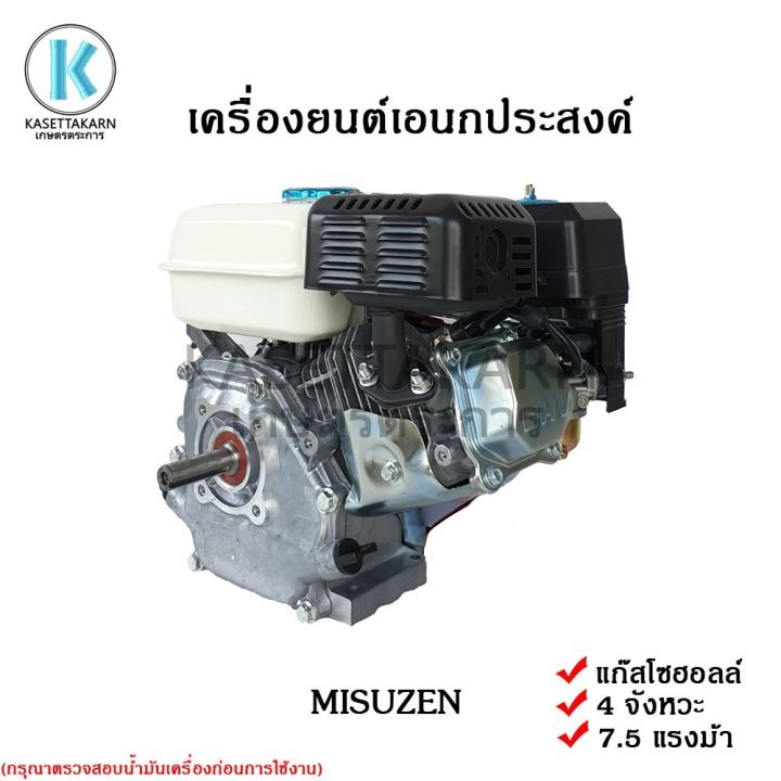 เครื่องยนต์เอนกประสงค์-misuzen-7-5hp