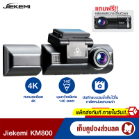 [ใช้คูปอง ลดเพิ่ม 200 บ.] Jiekemi KM800 กล้องติดรถยนต์ Dash Cam 4K HD Night View Front+Interior Cam 140 ° -1Y