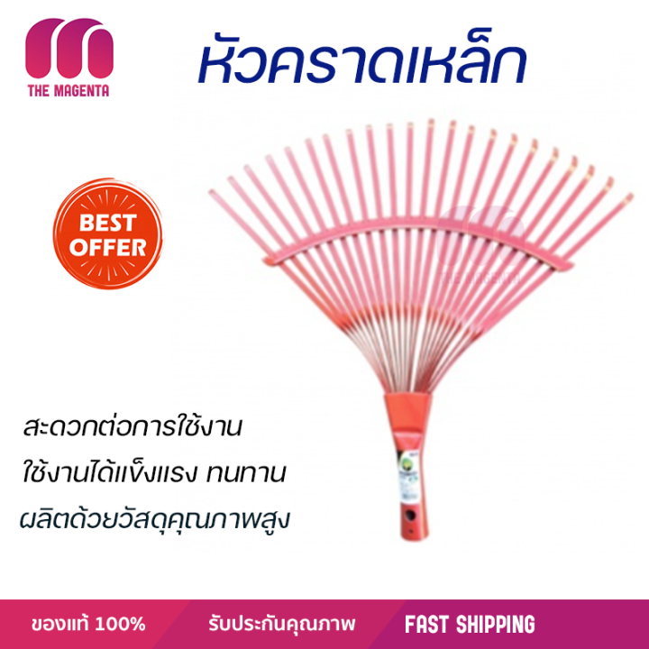 หัวคราดเหล็ก-รุ่น-r110-สีแดง-ใช้งานได้ทนทาน-ทำให้มีระยะการใช้งานได้ยาวนาน