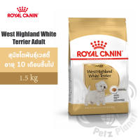 Royal Canin West Highland White Terrier Adult อาหารสำหรับสุนัขพันธุ์เวสต์ไฮแลนด์ ไวท์เทอร์เรีย อายุ10เดือนขึ้นไป ขนาด1.5กก.