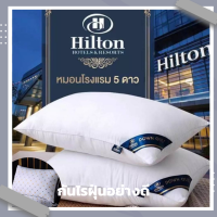 ⚡️⚡️หมอนโรงแรม5ดาวพรีเมี่ยม ⚡️⚡️ หมอน Hilton นุ่มฟู หมอนเพื่อสุขภาพ หมอนนิ่ม น้ำหนัก1,250 กรัม