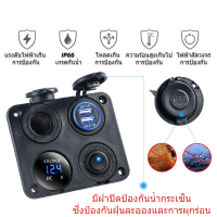 แป้นรวม4อิน1 ชุดDIY power box 4in1(USB2.4A 2ช่อง,เบ้าเกียว2ช่อง,วัดโวลท์)