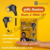 หูฟังเรียวมี Realme Bud รุ่น RMA-101 In-ear Earphone ช่องเสียบแบบ 3.5 mm ของแท้ รับประกัน1ปี By CRshop