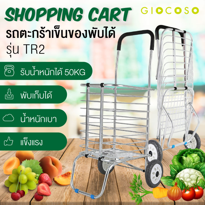 ถูกสุดๆรถเข็นของพับได้-giocoso-รถตะกร้าเข็นของพับเก็บได้-shopping-cart-รถเข็น-รถเข็นของ-รถตะกร้าเข็นของ-รถขนของ-พับเก็บได้-รุ่น-tr2