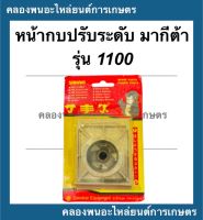 หน้ากบปรับระดับ มากีต้า รุ่น 1100 คางกบ หน้าแปลนกบไฟฟ้า พื้นหน้ากบ หน้ากบปับระดับ กบไฟฟ้า หน้ากบปรับระดับ1100 Makita