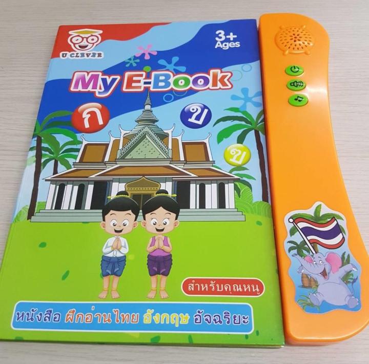 my-e-book-หนังสือพูดได้-ฝึกอ่าน-ไทย-อังกฤษ-อัจฉริยะ-เล่ม-3-รุ่น-uc168-8