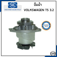 VOLKSWAGEN ปั้มน้ำ โฟล์คสวาเก้น T5 เครื่อง 3.2 V6 VR6 / 022121011 , 022121011A , 022121011X / Water Pump / Made in ITALY / Saleri SIL