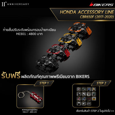 ท้ายสั้นปรับระดับพร้อมกรอบป้ายทะเบียน - H0301 (Promotion) - LZ02