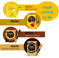 กาแฟดำ Nescafe Supremo Americano จากเกาหลี กาแฟดำแท้ ( แบ่งขาย 10 ซอง )