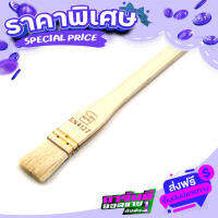 ส่งฟรี [เก็บปลายทาง] SN4127 แปรงทาเนย อย่างดี ขนแกะแท้ (22.9*2.5*3.5 cm) sanneng ส่งจากกรุงเทพ