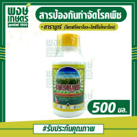 ดารามูเร่ 500 ml (โพรพิโคนาโซล+ไดฟีโนโคนาโซล) สารป้องกันกำจัดเชื้อรา กำจัดโรคเมล็ดด่าง โรคกาบใบแห้ง ยาเชื้อรา ปุ๋ยยา เคมีเกษตร