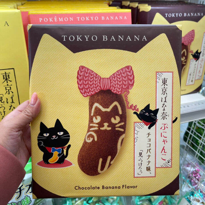 รอบส่ง 22 มีนาคม TOKYO BANANA Original Flavor เค้กเนื้อนุ่มฟูราวฟองน้ำ