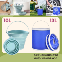 ถังน้ำอเนกประสงค์ ถังน้ำพกพา ถังน้ำพับได้ 13 ลิตร 10 ลิตร ถังล้างรถ ถังตกปลา ถังซิลิโคน ถังน้ำถูพื้น ถังน้ำ พร้อมส่ง