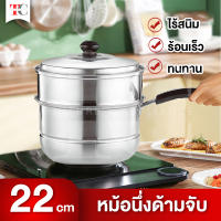 หม้อนึ่งด้ามจับ พร้อมฝาปิด 22cm หม้อนึ่งสแตนเลส หม้อทอด หม้อสแตนเลส หม้อ สแตนเลสคุณภาพสูง 304 ซึ้งนึ่งอาหาร หม้ออเนกประสงค์