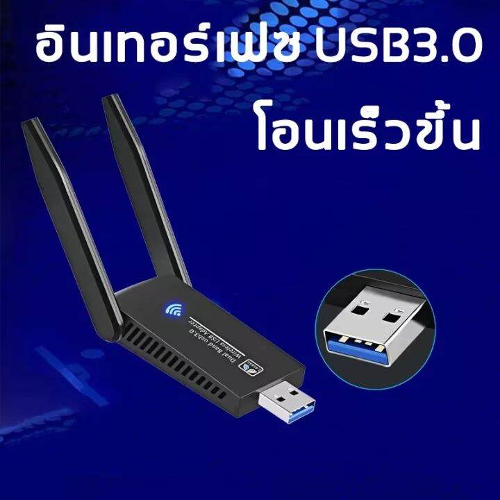 5-0g-1200m-ตัวรับสัญญาณไวไฟ-usb-wifi-5-0g-2-4ghz-speed1200mbps-usb3-0