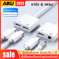 หัวต่อ อะแดปเตอร์ OTG Lightning 3.5 ไอโฟน ไปรู หูฟัง และ ชาร์จไฟ ไอโฟน แบบ 8-PIN Adapter 2 in 1 For XS MAX XR X 7 8 Plus New System 3.5mm Jack Earphone Adapter Aux Cable Splitter