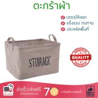 ตะกร้าผ้า ตะกร้าใส่ผ้า ตะกร้าอเนกประสงค์ CLOTH HAMPER เหลี่ยมมีหูหิ้ว L STORAGE  LY16S-35 (L) ถังบรรจุใหญ่ ใส่ของได้ Cloth Basket จัดส่งฟรีทั่วประเทศ