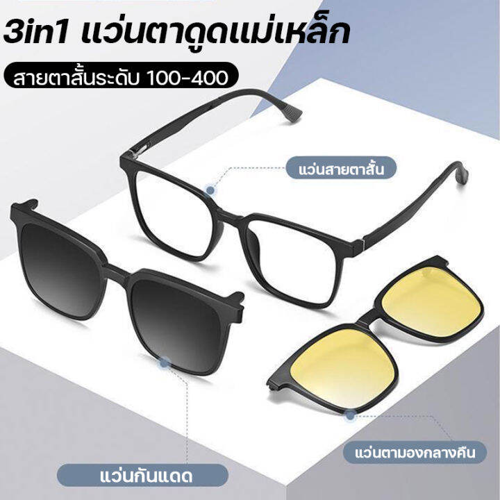 3-in-1-แว่นตาสายสั้น-แว่นกันแดด-แว่นใส่ขับรถกลางคื-แว่นกันแดดเท่ๆ-เปลี่ยนสีเลนส์ได้-แว่นกันยูวี-แว่นใส่ขับรถกลางคืน-แว้นตากันแดด-แว่นตา-แว่นตาโพลาไรซ์-แว่นตามัลติฟังก์ชั่น-แวนตาใส่ยิงปลา-แว่นสายตาคลิป