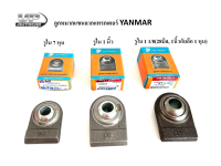 ลูกหมากแขนลากแทรกเตอร์ YANMAR ลูกหมากแขนลากรถไถยันม่าร์/คูโบต้า ลูกหมากแขนลากรูใน 7 หุน/รูใน 1 นิ้ว/รูใน 1 1/8(28มิล, 1นิ้วกับอีก 1 หุน)