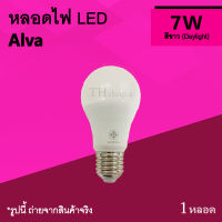 หลอดไฟ LED Alva 7w Daylight : หลอดไฟเอลอีดี ขั้ว เกลียว มาตรฐาน ใช้ ทั่วไป ยี่ห้ออัลวา ขนาด 7วัตต์ หลอดแอลอีดี แสงสีขาว