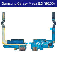 แพรชาร์จ Samsung Galaxy Mega 6.3 (i9200) | PCB DC | แพรก้นชาร์จ | แพรตูดชาร์จ | อะไหล่มือถือ