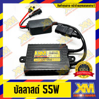 [XENONMANIA] ไฟซีนอน บัลลาสต์ Ballast Xenon HID 35W/55W อะไหล่ 1 ชิ้น แบบ AC Digital 100% ไฟนิ่ง ไฟแรง ทนทานกว่า ( หน้าร้านพุทธมณฑลสาย 1 ) (เฉพาะบัลลาสต์ 1 ข้าง)