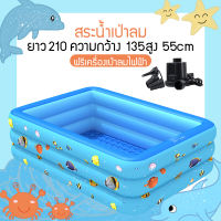 สระว่ายน้ำเป่าลม ใหญ่สุด สระน้ำ3ชั้น สระว่ายน้ำเด็ก สระน้ำ Children pool สระเล่นน้ำ สระว่ายน้ำครอบครัว สระว่ายน้ำสำหรับเด็ก ฟรีเครื่องเป่าลมไฟฟ้า