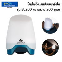 QUECHUA  โคมไฟ โคมไฟตั้งแคมป์ โคมไฟตั้งแคมป์แบบชาร์จได้รุ่น BL200 ความสว่าง 200 ลูเมน ประได้ 3 โหมด [พร้อมส่ง]