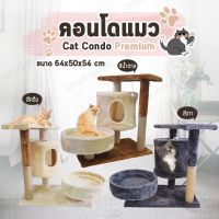 KJ ที่นอนแมว Cat Condo Premium คอนโดแมว ต้นไม้แมว บ้านแมว ของเล่นแมว   เสาลับเล็บแมว ที่ฝนเล็บแมว ของเล่นแมว พร้อมโมบายตัวหนู ที่นอนหมา เบาะนอนสุนัข เบาะนอนหมา เบาะนอนแมว ที่นอนสัตว์เลี้ยง เตียงหมา เตียงแมว