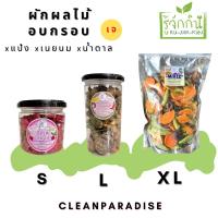 ?สินค้าขายดี? [เห็ดหอม,L]ผักทอดผักกรอบ 500 กรัมผักกรอบผักอบพ่นน้ำ CLEANPARADISE ผักอบกรอบ ผักกรอบ ผักผลไม้อบกรอบ ผักอบ ผักอบกรอบเพื่อสุขภาพ ผักกร