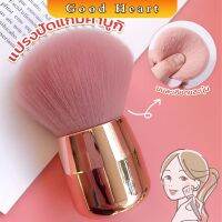 Jai Dee แปรงปัดแก้มคาบูกิ สีชมพู แปรงแต่งหน้า ขนาดพกพา Makeup brush