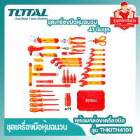 ชุดเครื่องมือหุ้มฉนวน 41 ชิ้น กันไฟได้ 1000 V ( 41 pcs Insulated Tools Set ) Total รุ่น THKITH4101