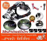 ไฟฉายคาดหัวแรงสูง (4 โหมด) HEADLIGHT  XML-T6 (มิสินค้าพร้อมส่งในไทย)