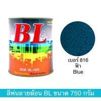 สีพ่นลายฆ้อน บีแอล BL เบอร์ 816 ขนาด 750g. สีระเบิด สีเกร็ด สีพ่นอุตสาหกรรม