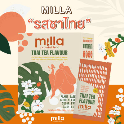 รสใหม่ 🌟 มิลล่า ชาไทย Milla Protein blend🧋 Thai Tea มิลล่า กล่องละ 10 ซอง โปรตีนแม่หลังคลอด เพิ่มน้ำนม คุมหิว ฟื้นฟูแม่