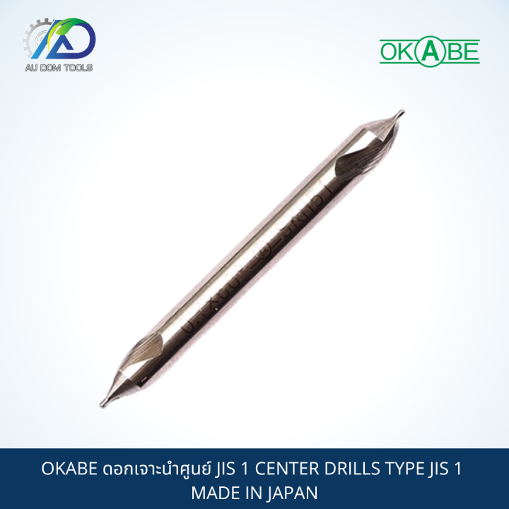 okabe-ดอกเจาะนำศูนย์-jis-1-center-drills-type-jis-1-made-in-japan