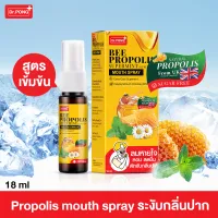 ใหม่Dr.Pong Bee Propolis Supermint mouth spray โพรโพลิส เม้าท์สเปรย์ ลดกลิ่นปาก สำหรับช่องปากและคอ พ่นชุ่มคอ บรรเทาเจ็บคอ คออักเสบ เสียงแหบ