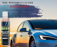 น้ำยาล้างกระจก ล้างคราบน้ำ คราบน้ำสีรถ กระจกรถยนต์  กระจกห้องน้ำ WISE WINDSHIELD CLEANER ?ผลิตภัณฑ์ทำความสะอาดกระจก?