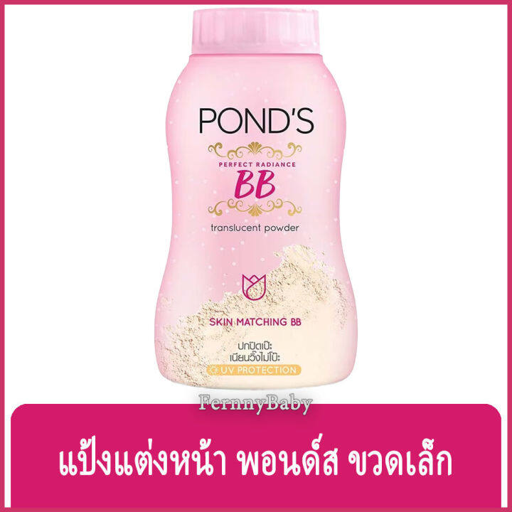 fernnybaby-แป้งแต่งหน้า-พอนด์ส-ponds-50g-แป้ง-ปกปิด-แป้งทาผิว-กลิ่นหอม-สีชมพู-สูตร-เมจิก-บีบี-50-กรัม