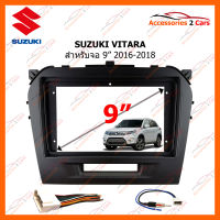 หน้ากากวิทยุรถยนต์ SUZUKI VITARA 2016-2018 สำหรับจอ 9 นิ้ว(SU-051N)