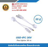 POE จ่ายไฟผ่านสาย lan RJ45 to dc (20 คู่) สายแปลงไฟ POE Cable ฝากไฟไปกับสายแลน Passive POEใช้กับAccess Point router cctv 30m สีขาว รับสมัครดีลเลอร์ทั่วประเทศมีฝ่ายซัพพอร์ทและบริการหลังการขายค่ะ