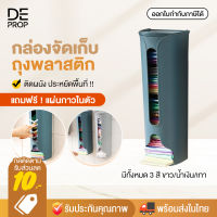 [แถมฟรีกาวติดผนัง] DEPROP กล่องเก็บถุงพลาสติก ติดผนัง ไม่ต้องเจาะรู 11x32 CM กล่องเก็บถุง กล่องติดผนัง ชั้นวาง ชั้นวางของ Storage Box - C0088