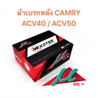 ผ้าเบรกหลัง Nexzter  Mu  Spec รุ่น  Toyota Camry ACV40 / ACV50  (มีของพร้อมส่ง ส่งฟรี!!)