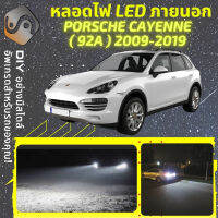 PORSCHE CAYENNE (92A) ไฟ LED ภายนอก ไฟต่ำ ไฟสูง หลอดไฟหน้ารถยนต์​ ไฟหรี่ ไฟถอยหลัง ไฟเลี้ยว ไฟเบรค 100% CANBUS - MixITMax