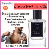 น้ำหอมหอมระเหยจากธรรมชาติ กลิ่นแนว Relaxing น้ำหอม ไฟฟ์ เอลิเมนท์ส  กลิ่นพิภพ - ธาตุดิน กิฟฟารีน