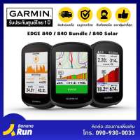 Garmin Edge 840 / 840 Bundle / 840 Solar [รับประกันศูนย์ไทย 1 ปี]